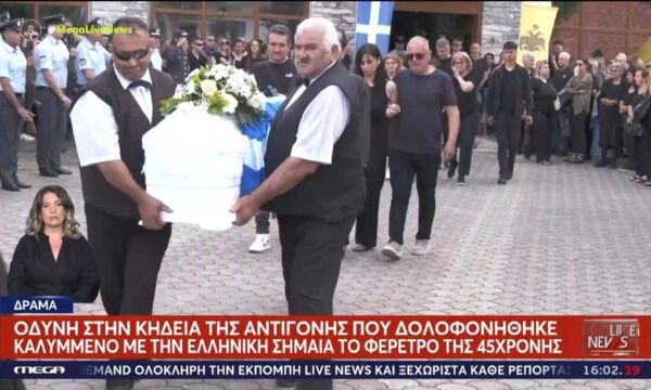 Γυναικοκτονία στη Δράμα: Οδύνη στην κηδεία της Αντιγόνης
