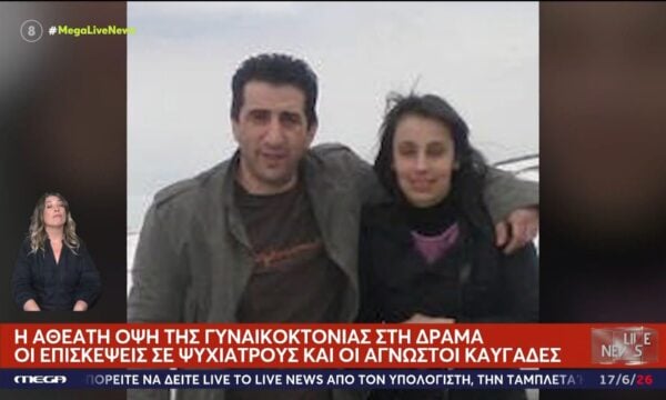 Γυναικοκτονία στη Δράμα: Οι επισκέψεις σε ψυχιάτρους και οι άγνωστοι καυγάδες