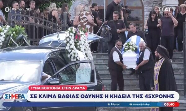 Γυναικοκτονία στη Δράμα: Σε κλήμα βαθιάς οδύνης η κηδεία της 45χρονης