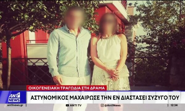 Γυναικοκτονία στη Δράμα: Σοκαρισμένη η τοπική κοινωνία