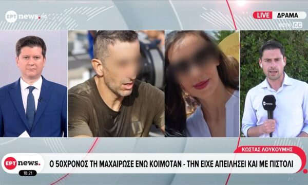 Γυναικοκτονία στη Δράμα – Στοιχεία από την ιατροδικαστική έκθεση: Επτά μαχαιριές έφερε η 45χρονη