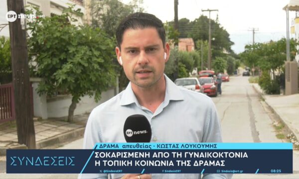 Γυναικοκτονία στη Δράμα: Τα δύο παιδιά και η ψυχολογική υποστήριξη