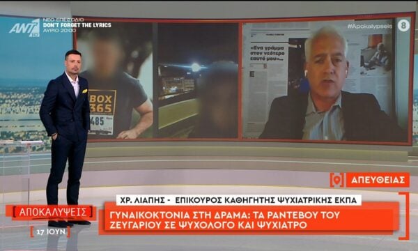 Γυναικοκτονία στη Δράμα: Τα ραντεβού του ζευγαριού σε ψυχολόγο και ψυχίατρο