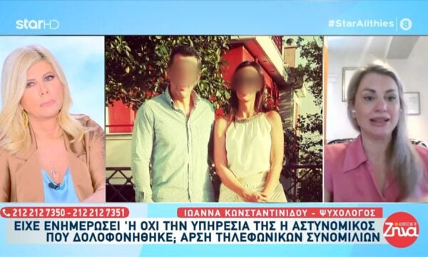 Γυναικοκτονία στη Δράμα: Τι ισχύει με το ψυχολογικό απόρρητο;