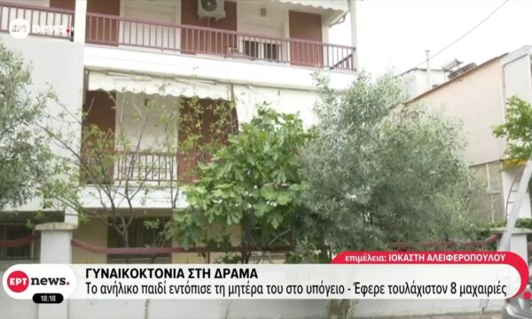 Γυναικοκτονία στη Δράμα: Την πίεζε για επανασύνδεση αλλά τη σκότωσε όταν του είπε «όχι» – Η ανάρτηση της 45χρονης λίγες ημέρες πριν τη δολοφονία