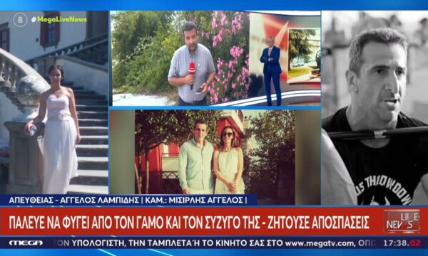 Γυναικοκτονία στη Δράμα: Ζητούσε αποσπάσεις η 45χρονη – Πάλευε να φύγει από τον γάμο και τον σύζυγό της