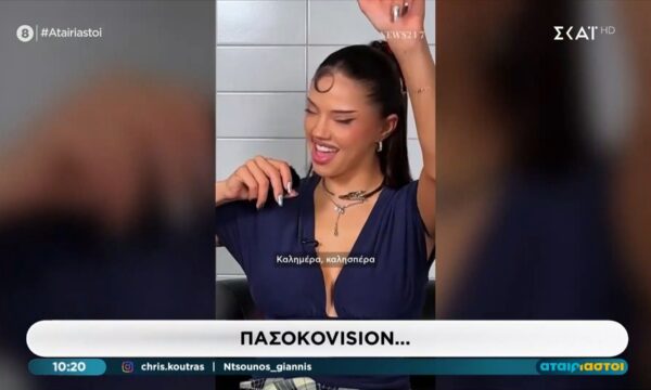 H Dara… τραγούδησε τον ύμνο του ΠΑΣΟΚ
