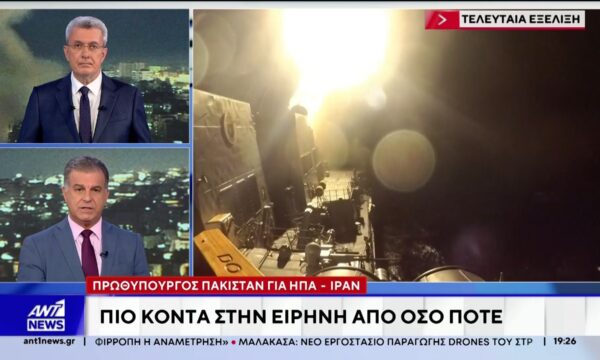 HΠΑ – ΙΡΑΝ: Πιο κοντά στην ειρήνη από όσο ποτέ