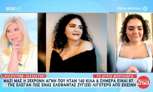 Η 25χρονη Αγνή που ήταν 160 κιλά και σήμερα είναι 87 στις «Αλήθειες με τη Ζήνα» – Της έλεγαν πως ένας ελέφαντας ζυγίζει λιγότερο από εκείνη