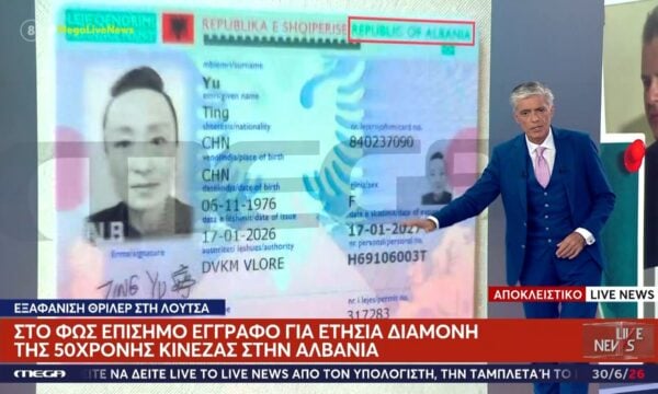 Η αδερφή της εξαφανισμένης 50χρονης στο Live News: «Είχε βγάλει άδεια παραμονής για την Αλβανία»