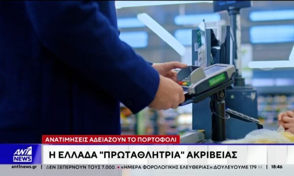 Η ακρίβεια και οι ανατιμήσεις αποτελούν τον μεγαλύτερο βραχνά για τα νοικοκυριά