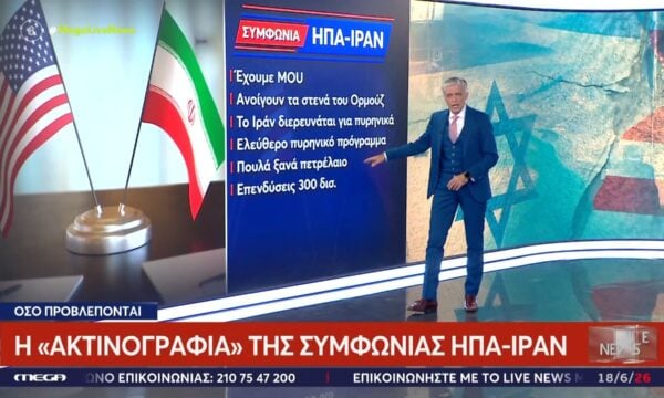 Η «ακτινογραφία» της Συμφωνίας ΗΠΑ – Ιράν – Όσα προβλέπονται