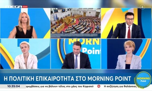 Η Αλεξάνδρα Σδούκου, ο Κώστας Τσουκαλάς και η Θεώνη Κουφονικολάκου καλεσμένοι στο «Morning Point» – Μέρος Α’