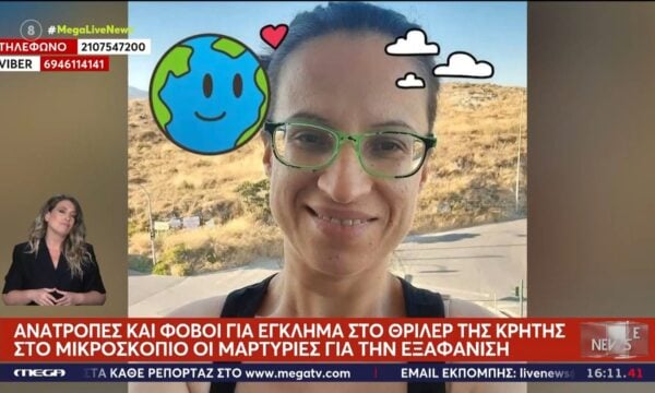 Η αλήθεια για τη μέρα εξαφάνισης της Σταυρούλας Λεβεντάκη