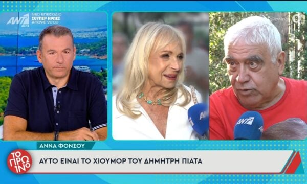 Η Άννα Φόνσου μιλάει για τον Δημήτρη Πιατά στο Πρωινό – 24/06/2026