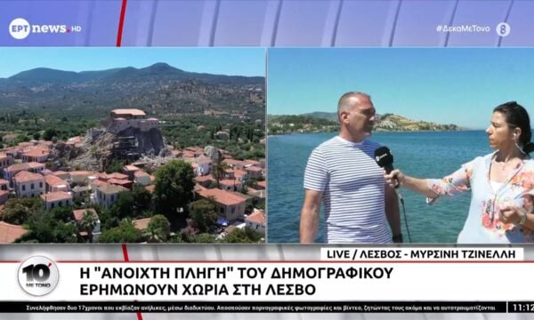 Η «ανοιχτή πληγή» του δημογραφικού ερημώνουν χωριά στη Λέσβο