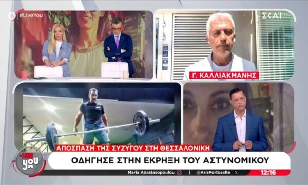 Η απόσπαση της συζύγου στη Θεσσαλονίκη: Οδήγησε στην έκρηξη του αστυνομικού