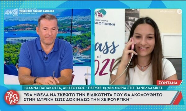 Η αριστούχος Ι. Παπακώστα πέτυχε 19.780 μόρια στις πανελλαδικές – Το Πρωινό – 26/06/2026