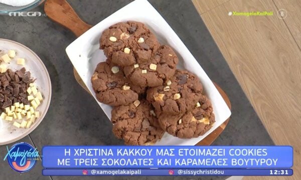 Η Χρ. Κάκκου μάς ετοιμάζει cookies με τρεις σοκολάτες και καραμέλες βουτύρου