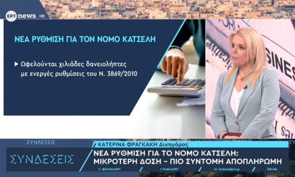 Η δικηγόρος Κατερίνα Φραγκάκη στο ΕΡΤnews