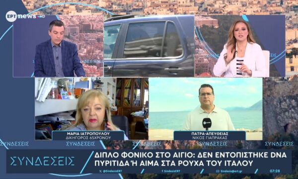 Η δικηγόρος του 65χρονου Ιταλού Μαρία Ιατροπούλου στο ΕΡΤnews για το διπλό φονικό στο Αίγιο