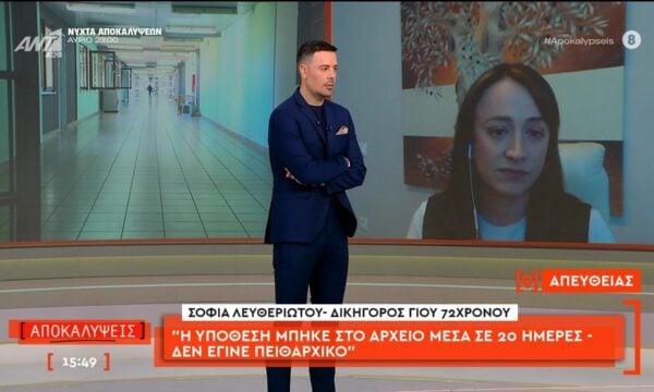 Η δικηγόρος του γιου του 72χρονου, Σοφία Λευθεριώτου στις Αποκαλύψεις