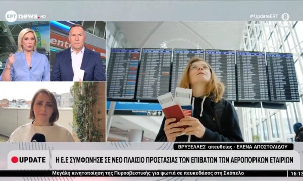 Η Ε.Ε. συμφώνησε σε νέο πλαίσιο προστασίας των επιβατών των αεροπορικών εταιριών
