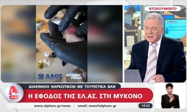 Η έφοδος της ΕΛ.ΑΣ. στη Μύκονο