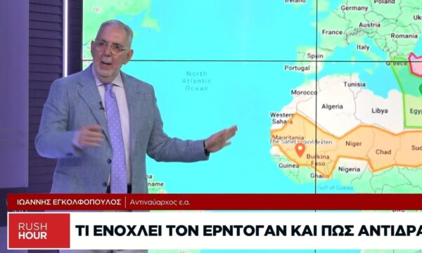 Ι. Εγκολφόπουλος: Η πίεση στον Ερντογάν και η επιθετική αντίδραση κατά Ελλάδας και Κύπρου