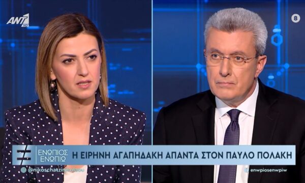 Η Ειρήνη Αγαπηδάκη απαντά στον Παύλο Πολάκη