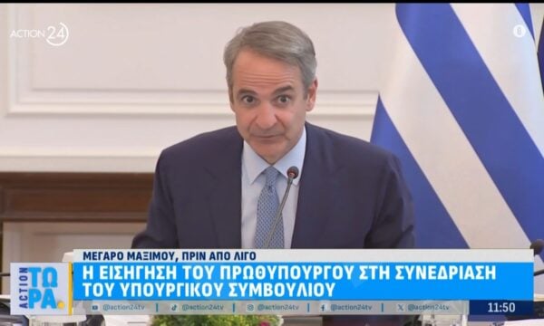 Η εισήγηση του Κυριάκου Μητσοτάκη στη συνεδρίαση του Υπουργικού Συμβουλίου