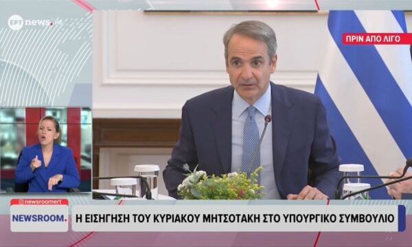 Η εισήγηση του Κυριάκου Μητσοτάκη στο Υπουργικό Συμβούλιο
