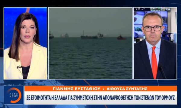 Η Ελλάδα σε ετοιμότητα για αποστολή δύο πολεμικών πλοίων στα Στενά του Ορμούζ