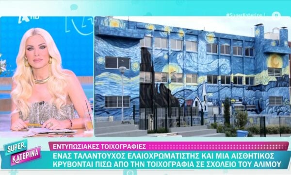 Η εντυπωσιακή τοιχογραφία σε σχολείο του Αλίμου