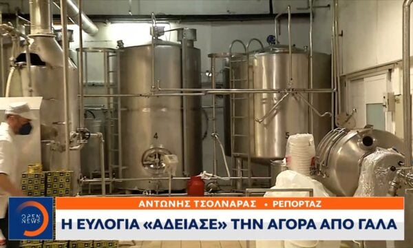 Η ευλογιά «άδειασε» την αγορά απο το γάλα