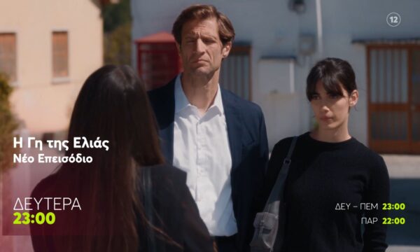 Η Γη της Ελιάς | Δευτέρα 15/6, 23:00