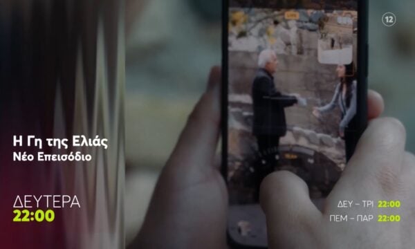Η Γη της Ελιάς | Δευτέρα 29/6, 22:00