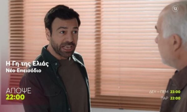 Η Γη της Ελιάς | Παρασκευή 19/6, 22:00