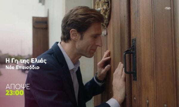 Η Γη της Ελιάς | Τετάρτη 17/6, 23:00