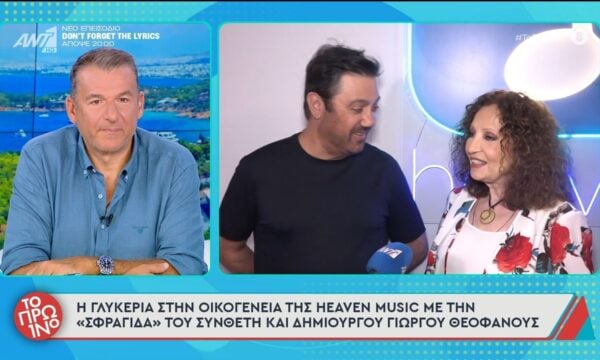 Η Γλυκερία στην οικογένεια της Heaven Music – Το Πρωινό – 25/06/2026