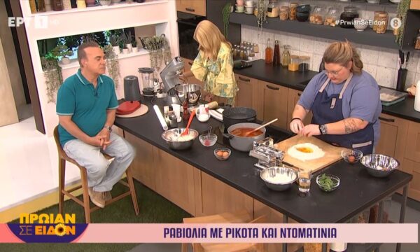 Η Γωγώ Δελογιάννη μάς μαγειρεύει ραβιόλια με ρικότα και ντοματίνια