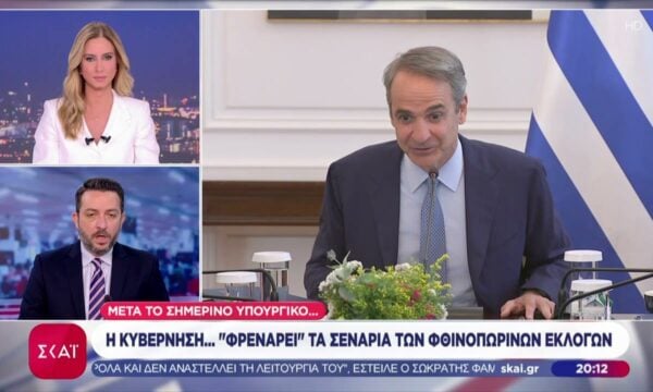 Η Κυβέρνηση “φρενάρει” τα σενάρια των φθινοπωρινών εκλογών