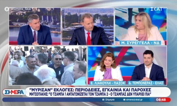 Η Μ. Συρεγγέλα, η Ε. Λιακούλη και ο Δ. Τεμπονέρας στο “Σήμερα”