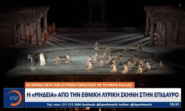 Η «Μήδεια» απο την Εθνική Λυρική σκηνή στην Επίδαυρο