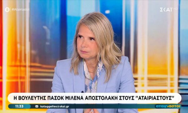 Η Μιλένα Αποστολάκη στους “Αταίριαστους”