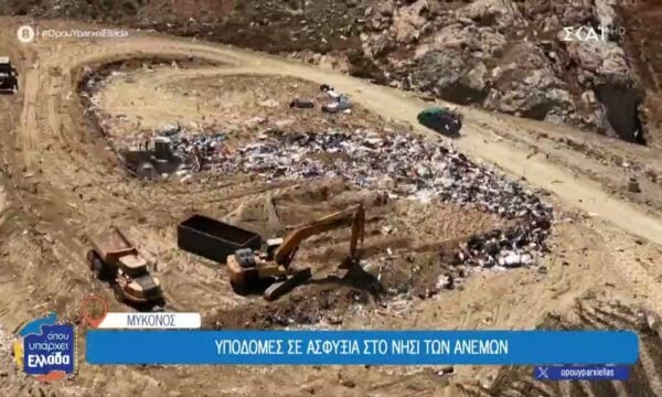 Η Μύκονος αντιμετωπίζει τεράστιο πρόβλημα με τις υποδομές της
