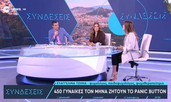 Η παιδοψυχολόγος Ευαγγελίνα Τζήμα στο ΕΡΤnews για τις γυναικοκτονίες στην Ελλάδα και τη βία ανηλίκων