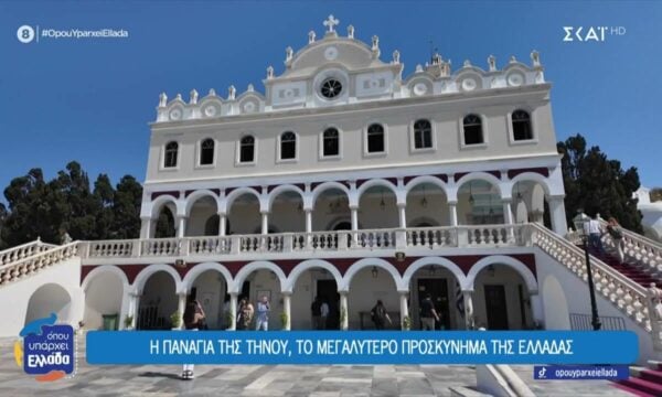 Η Παναγία της Τήνου, το μεγαλύτερο προσκύνημα της Ελλάδας