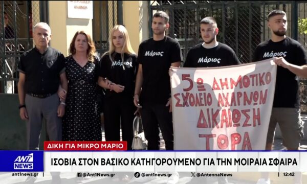 Η ποινή των ισοβίων επιβλήθηκε στον βασικό κατηγορούμενο για τον θάνατο του 11χρονου Μάριου
