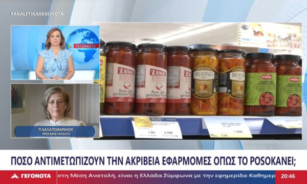 Η Πρόεδρος ΕΚΠΟΙΖΩ, Παναγιώτα Καλαποθράκου στο STAR